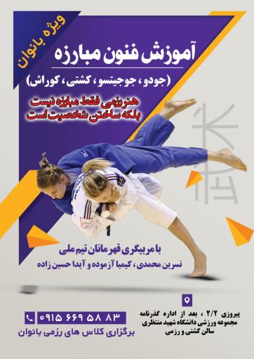 باشگاه دفاع شخصی و  جودو