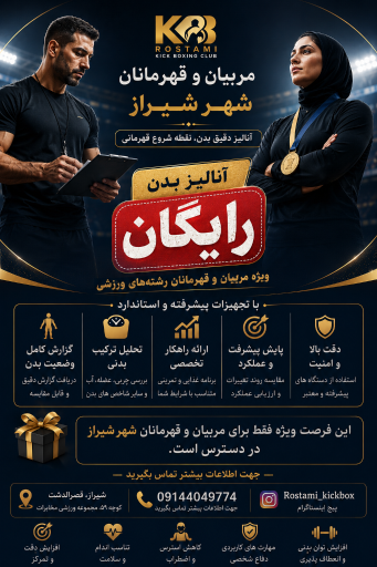 عکس مجموعه ورزشی پیام مخابرات