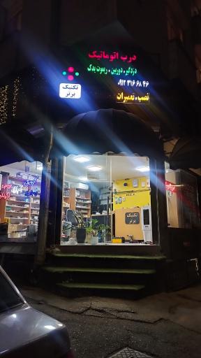 عکس تکنیک برتر (تعمیر جک پارکینگ و کرکره برقی و دوربین)