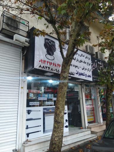 عکس تکنیک برتر (تعمیر جک پارکینگ و کرکره برقی و دوربین)