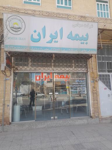 عکس بیمه ایران نمایندگی اسلامی 