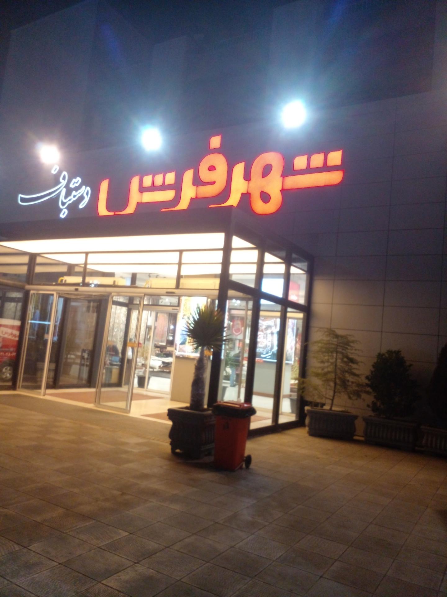 عکس شهر فرش دستباف