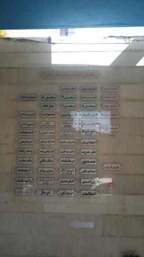 عکس بیمارستان قائم