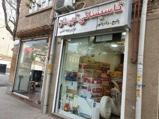 عکس فروشگاه لوازم تأسیساتی قهرمان