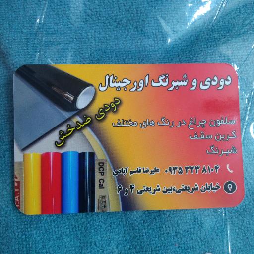 عکس فروشگاه اورجینال روکش قاسم آبادی