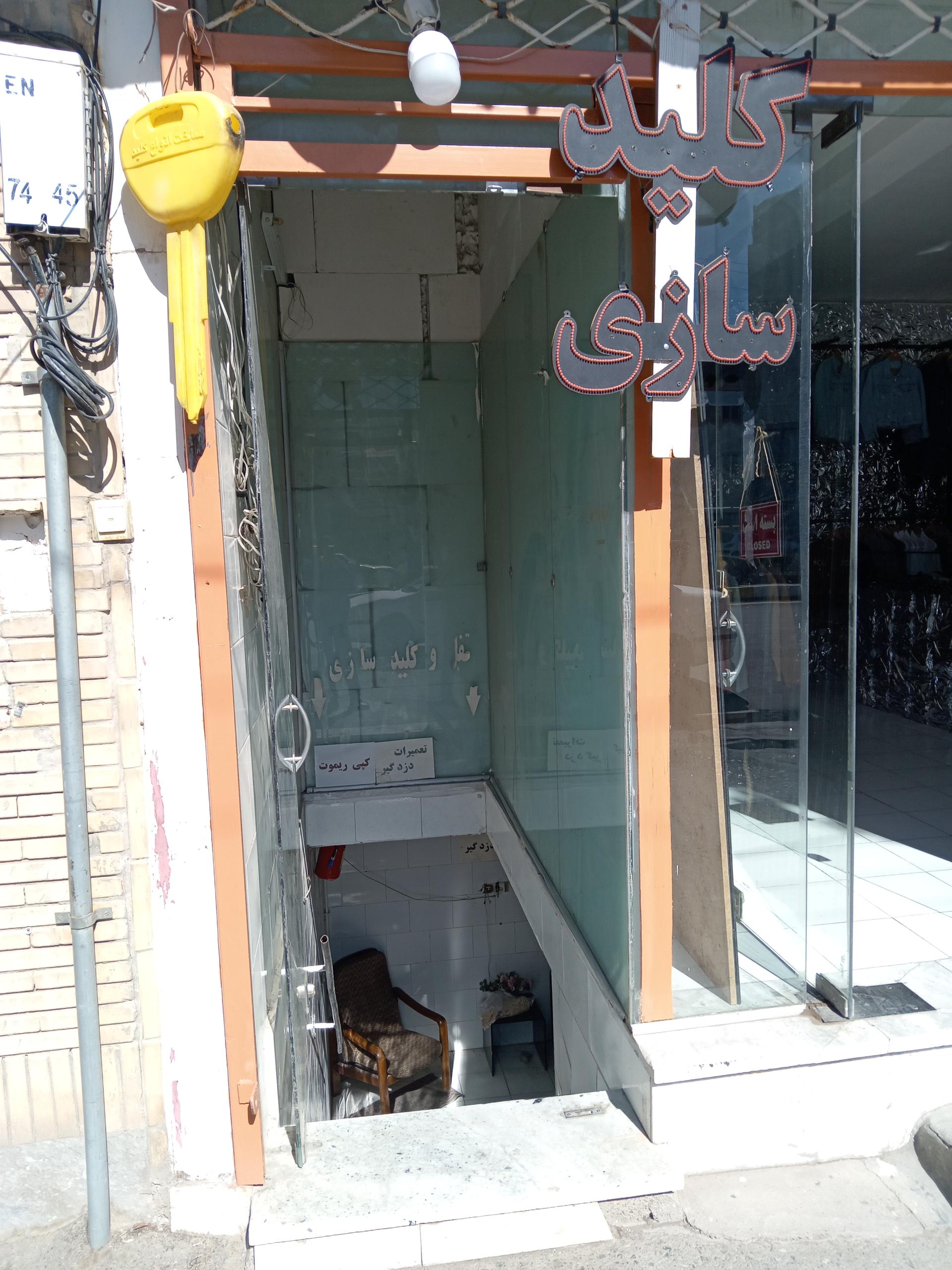 عکس کلید سازی