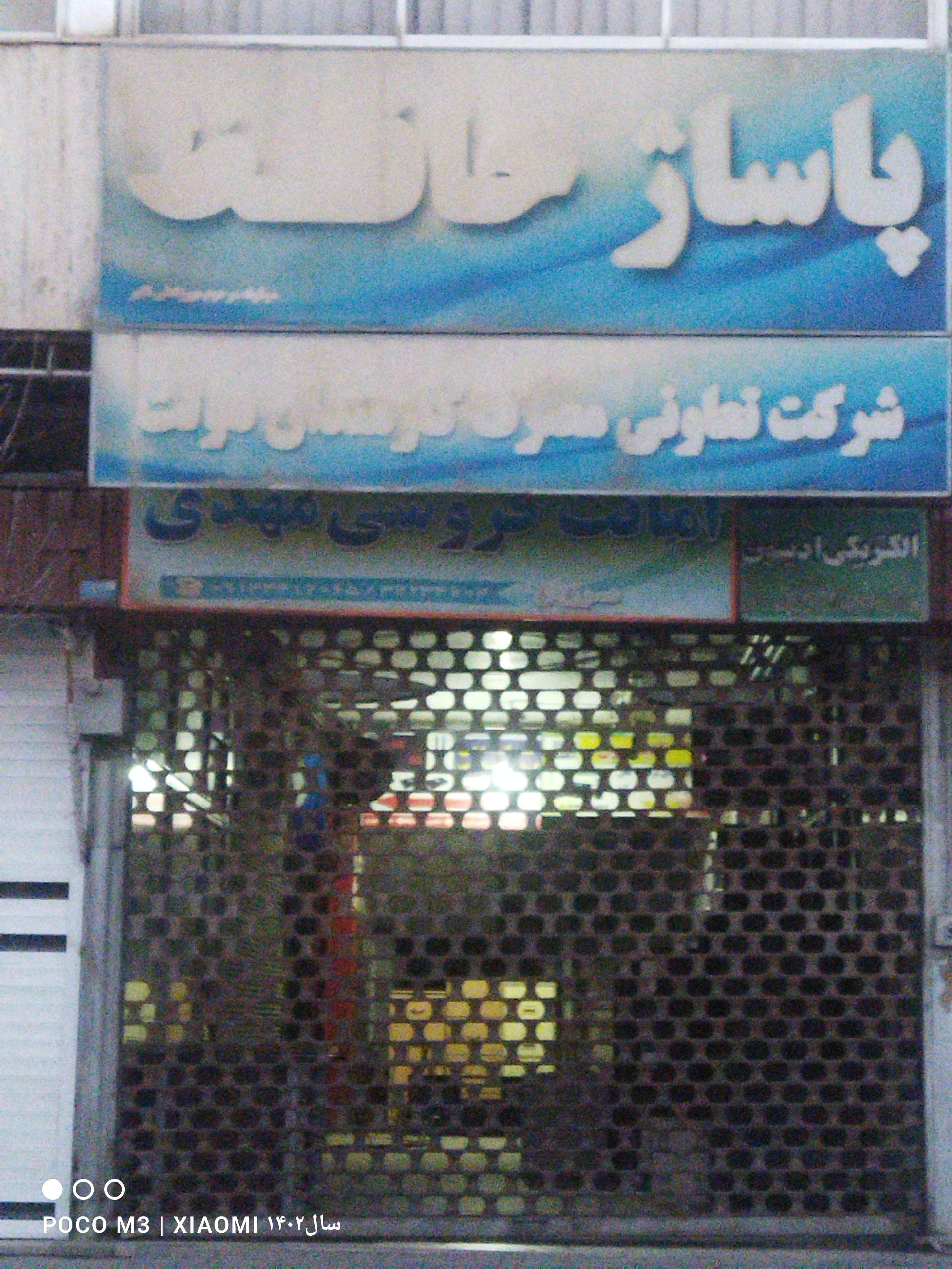 عکس پاساژ حافظ