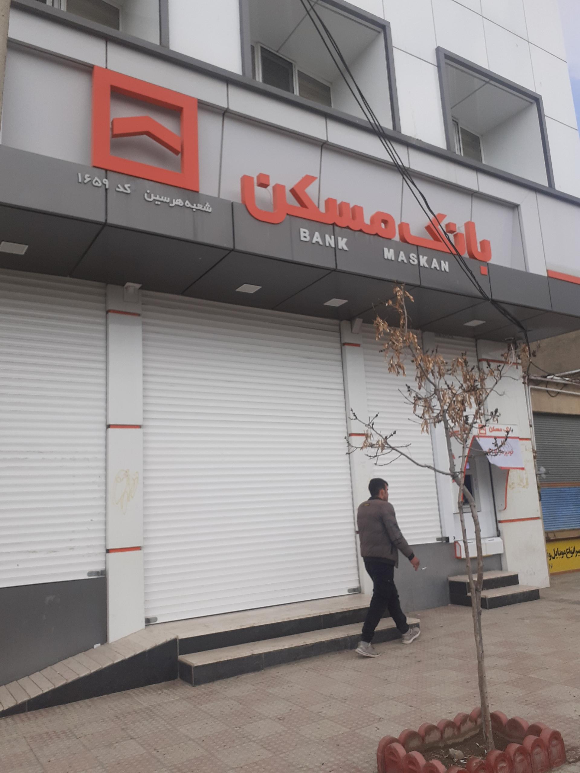 عکس بانک مسکن