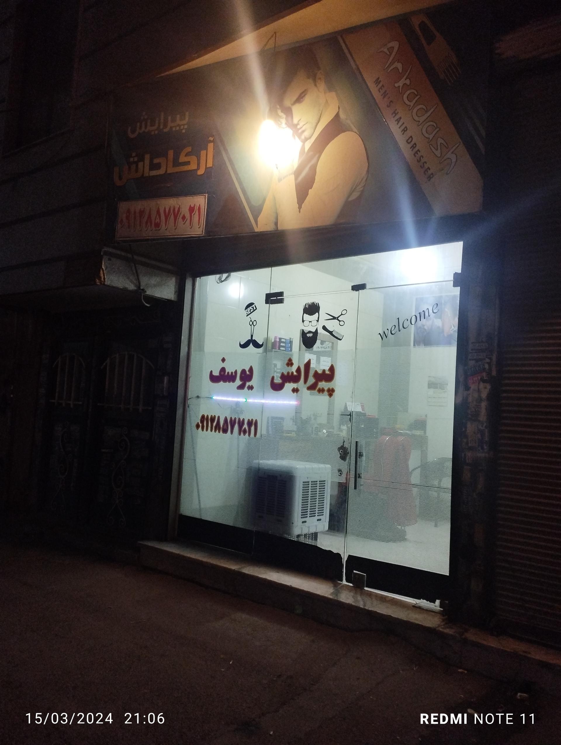 عکس پیرایش یوسف 