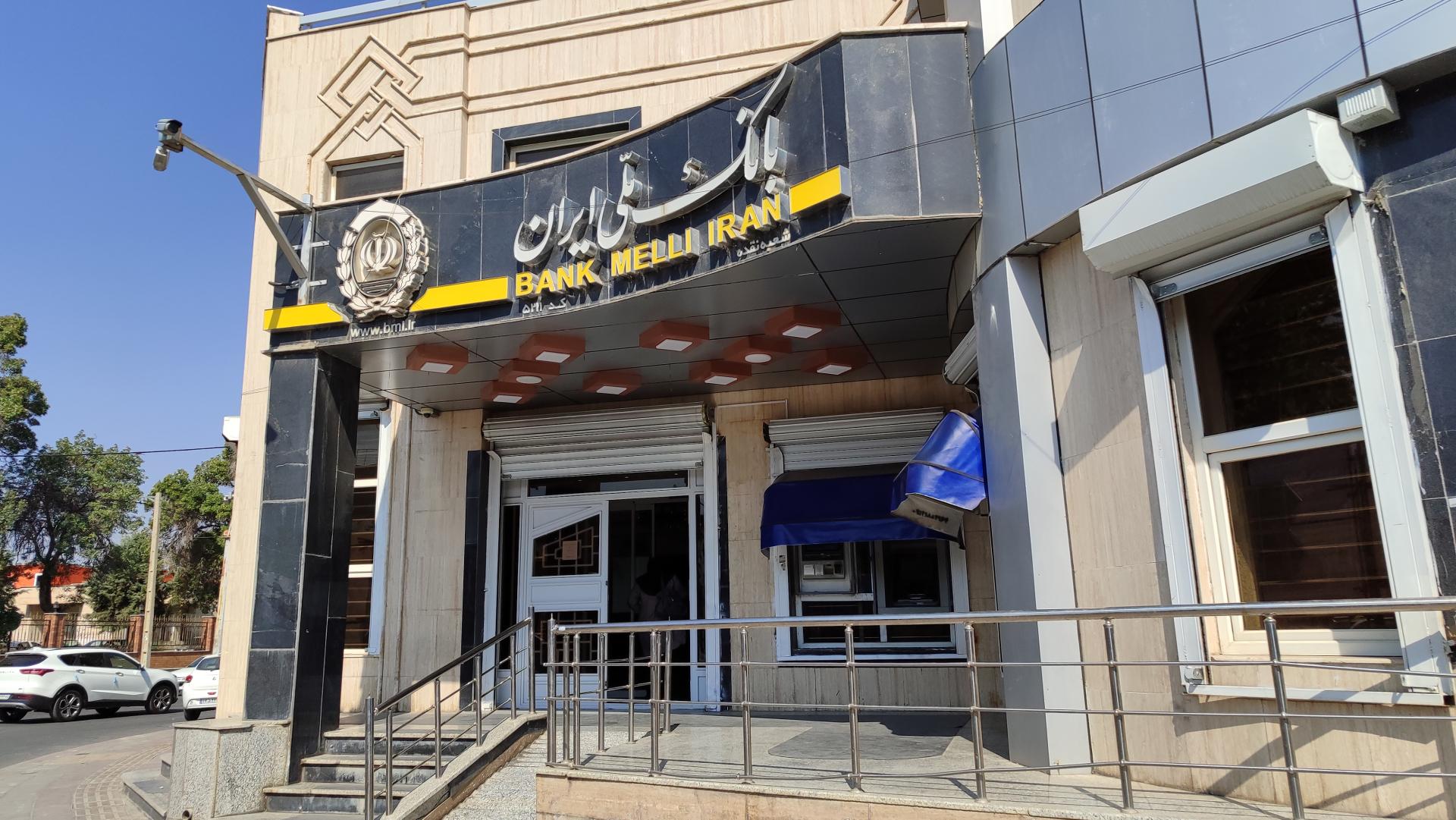 عکس بانک ملی