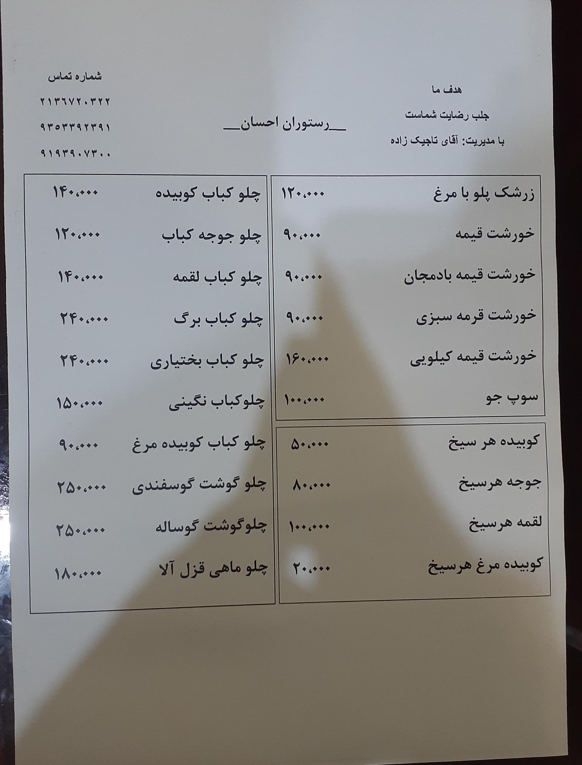 عکس رستوران احسان