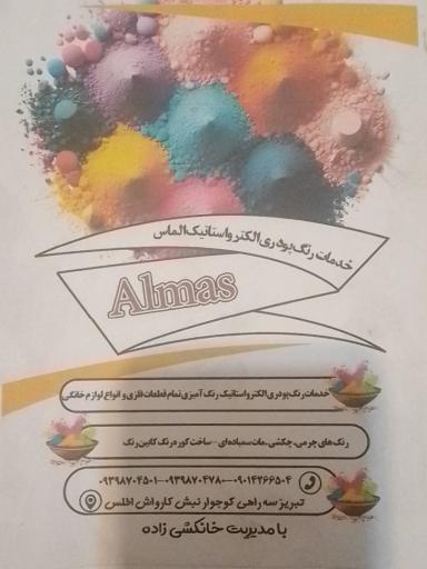 عکس خدمات رنگ پودری الکترواستاتیک الماس 