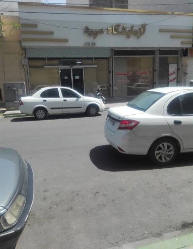 عکس آزمایشگاه تشخیص پزشکی سپید