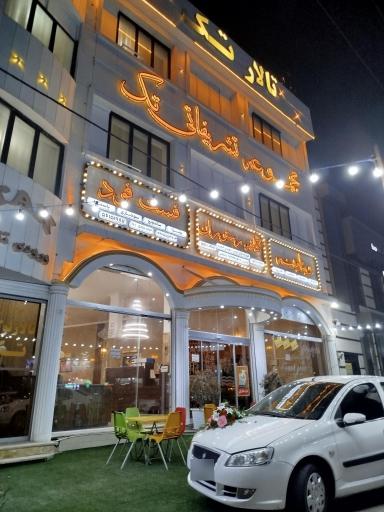 عکس مجموعه تشریفاتی تک