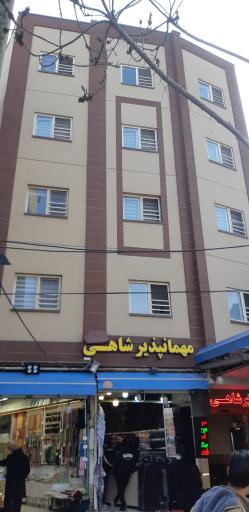 عکس مهمانپذیر شاهی