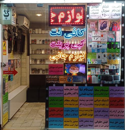 عکس کافی‌نت آرگو