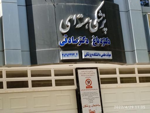 عکس مرکز پزشکی هسته ای دکتر دباغ