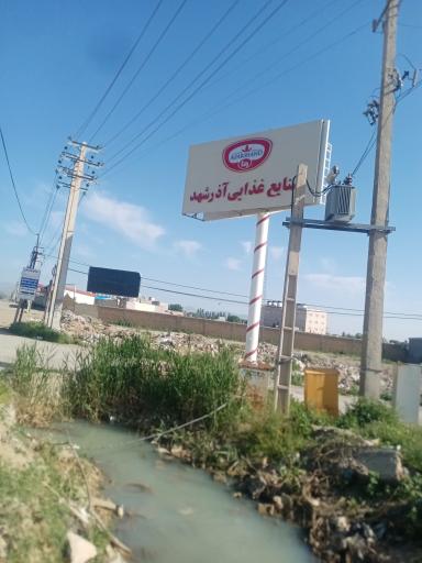 شرکت آذرشهد