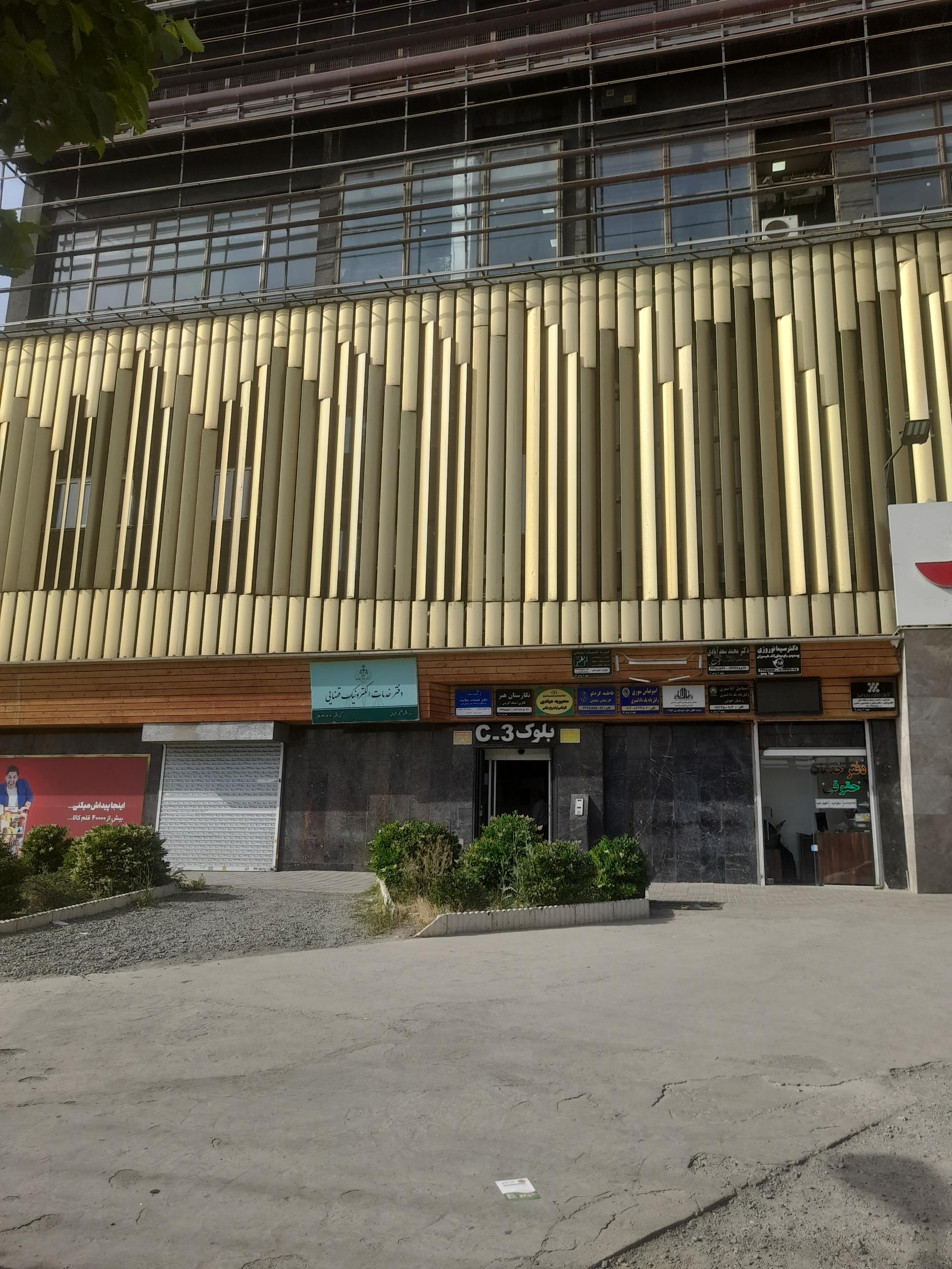 عکس دفتر خدمات قضایی بحیرائی