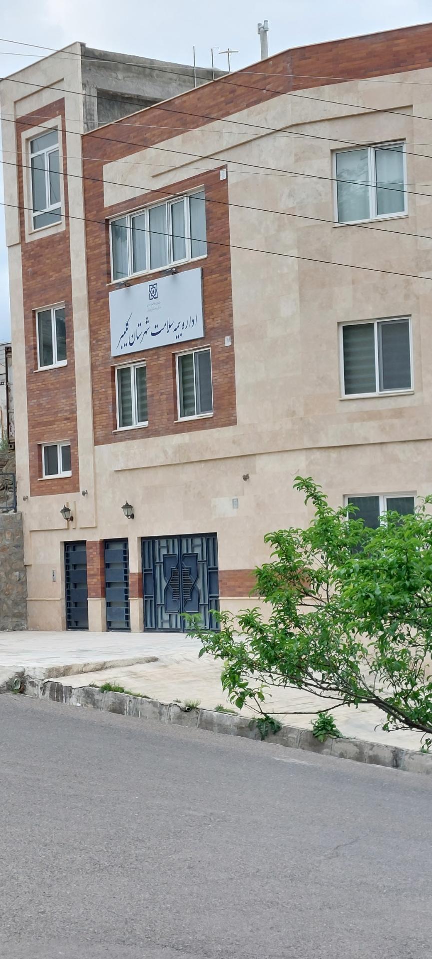 عکس اداره بیمه سلامت کلیبر
