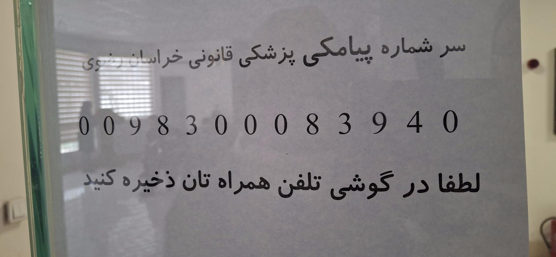 عکس پزشکی قانونی