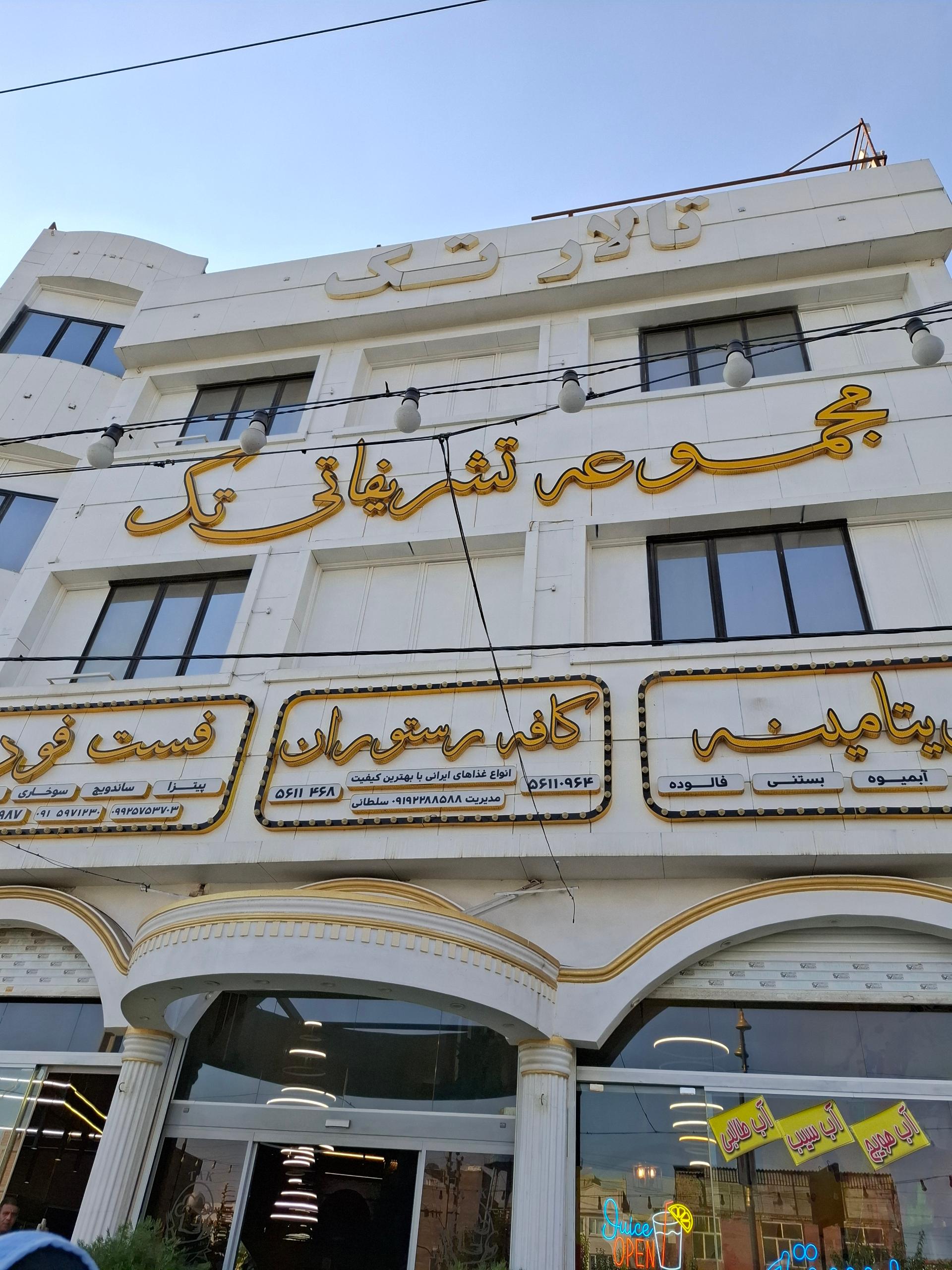 عکس مجموعه تشریفاتی تک