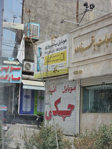 عکس تعمیرات موبایل پیروزی