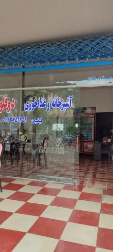 عکس آشپزخانه و غذاخوری دوقلوها+۱