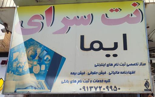 عکس کافی نت ایما