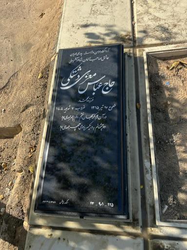 عکس مزار عباس معزی