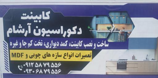 عکس کابینت آرنالیکو