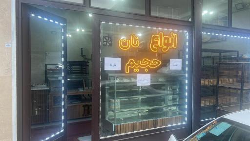 نان فانتزی سبحان 2