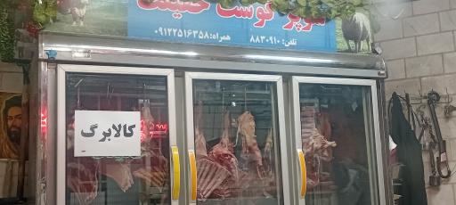 عکس سوپر گوشت حقیقت