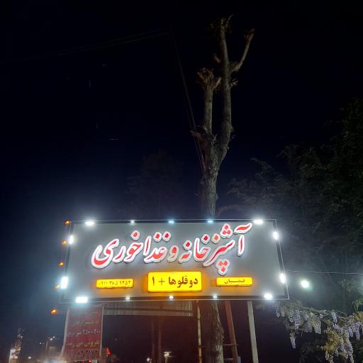 عکس آشپزخانه و غذاخوری دوقلوها+۱