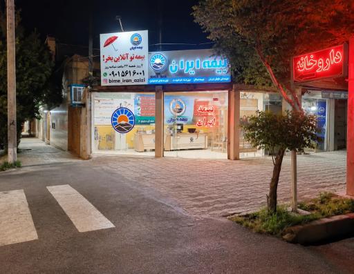 عکس بیمه ایران نمایندگی عزیزی