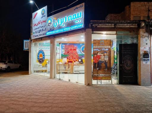 عکس بیمه ایران نمایندگی عزیزی