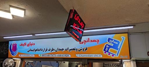 عکس دنیای کیف چمدانچی 