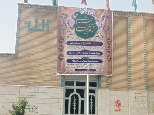 عکس مسجد صاحب الزمان (عج)
