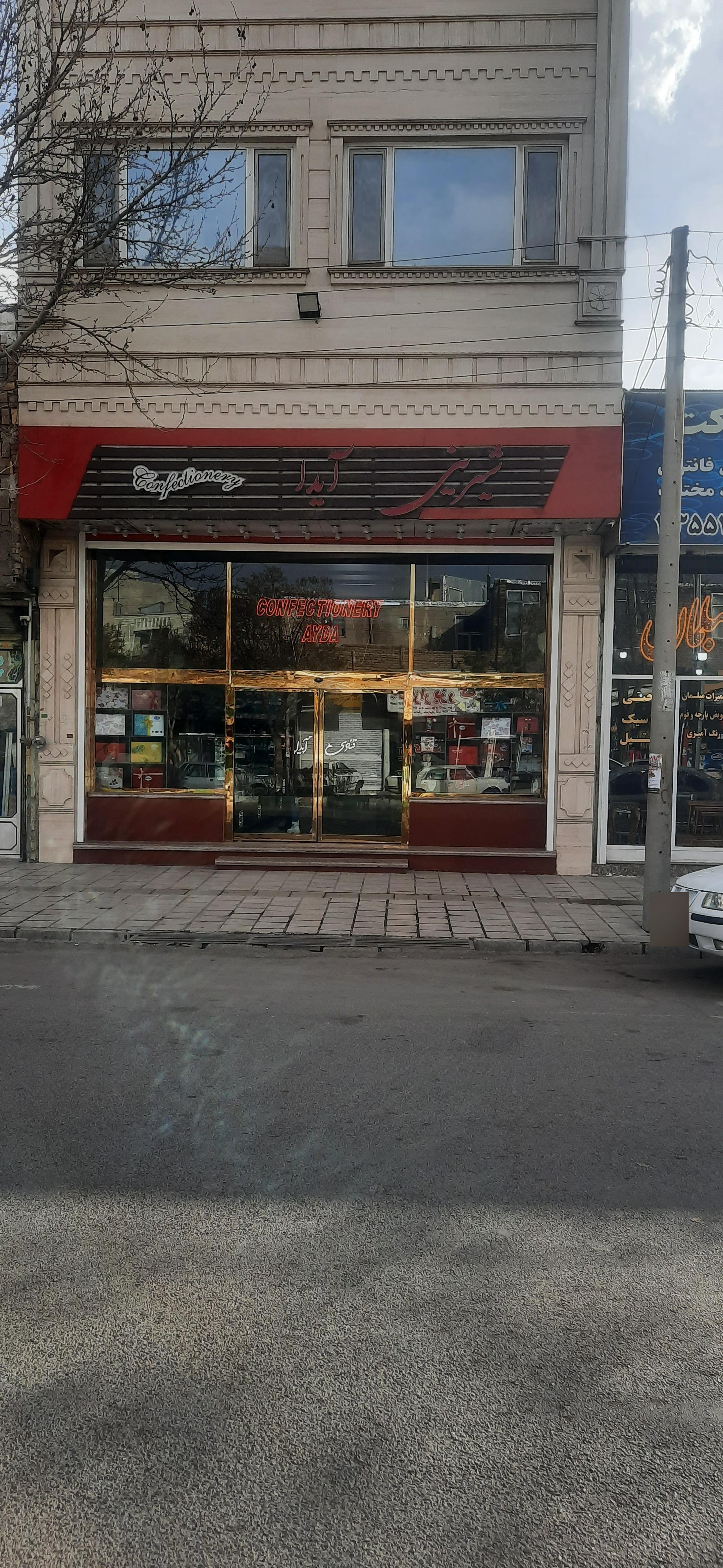 عکس قنادی آیدا