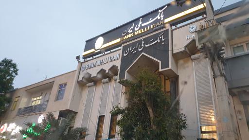 عکس بانک ملی ایران شعبه خیابان شهید مطهری