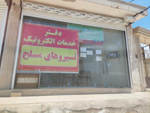 عکس دفتر خدمات الکترونیک نیروهای مسلح (ساتا)