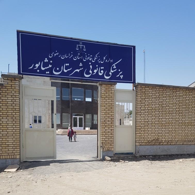 عکس پزشکی قانونی