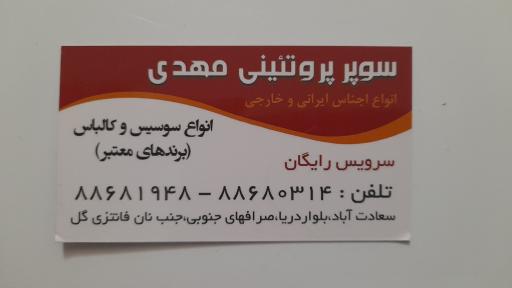 عکس سوپرپروتئین مهدی