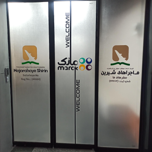 عکس ماجراهای شیرین سفرهای ما 