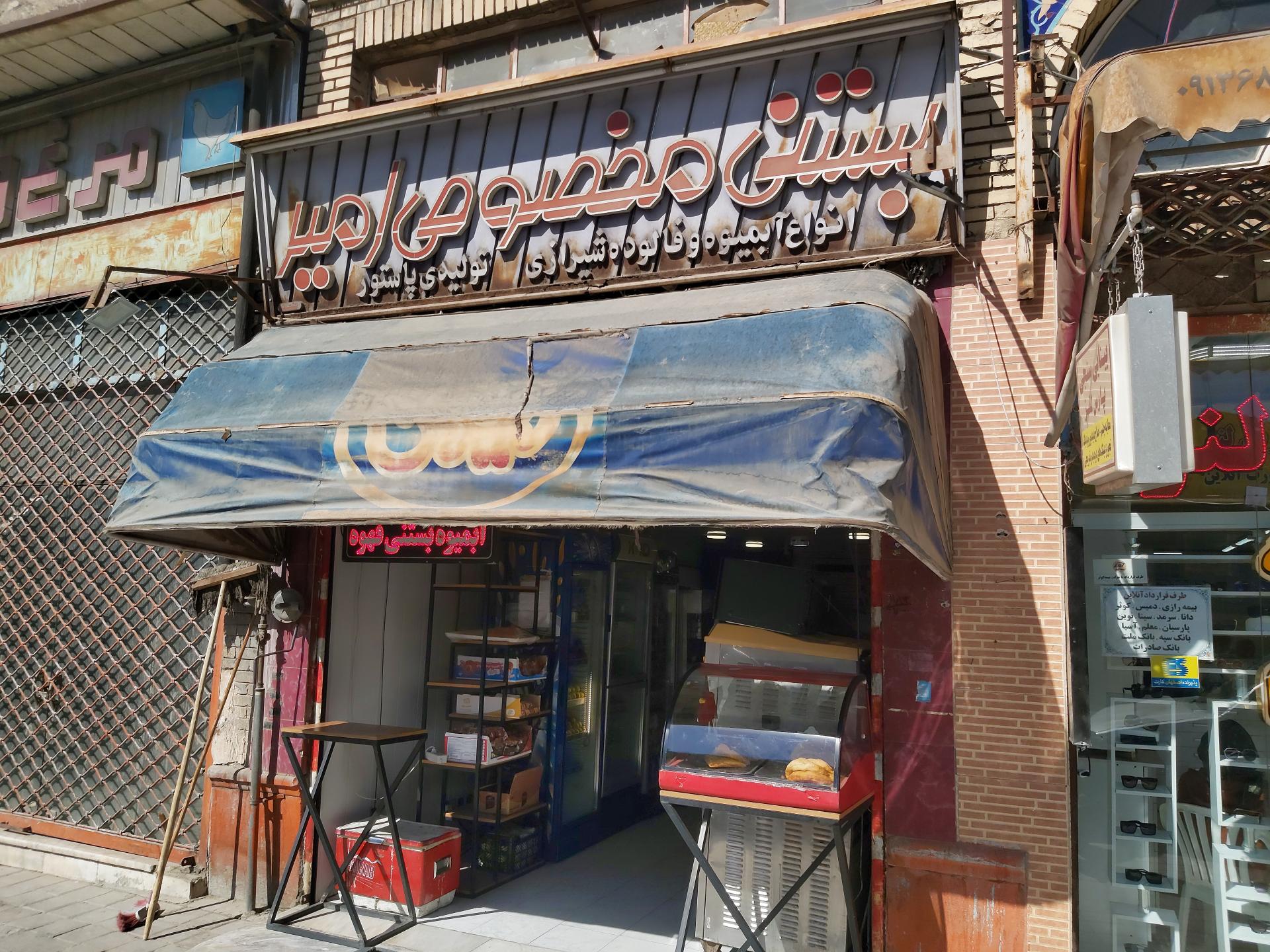 عکس آبمیوه و بستنی امیر