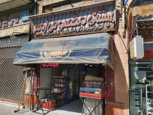 عکس آبمیوه و بستنی امیر