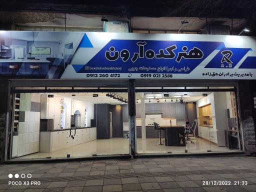 عکس هنرکده آرون