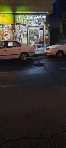 عکس لوازم آرایشی و آرایشگاهی آراد