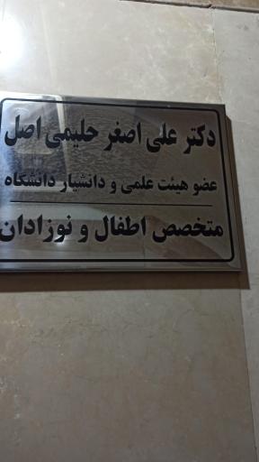 مطب دکتر حلیمی اصل