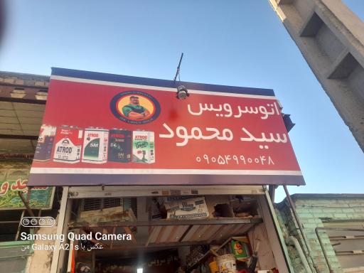 اتو سرویس سید محمود